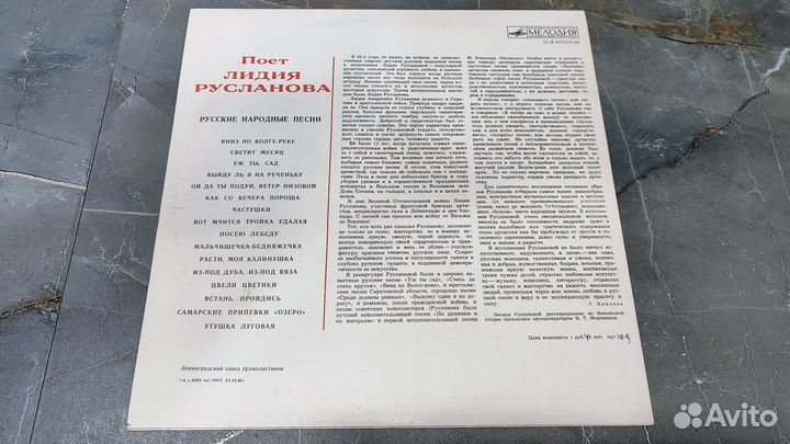 Лидия Русланова–Русские Песни, 1980