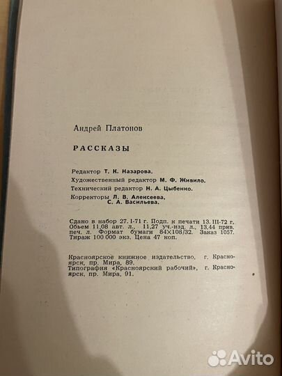 Андрей Платонов: Рассказы 1972г