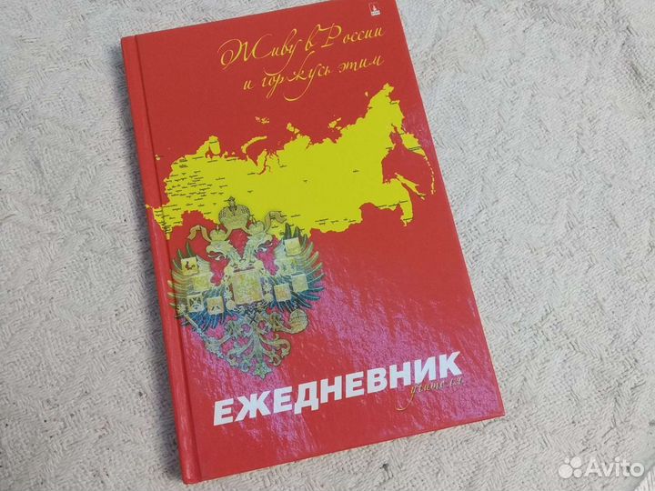 Ежедневник учителя