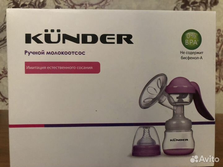 Молокоотсос ручной Kunder