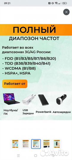 Беспроводной модем