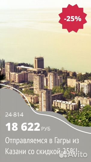 Горящий тур Абхазия из Казани