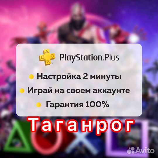 Подписка плюс на PS