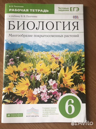 Псечник рабочая тетрадь по биологии 6 класс