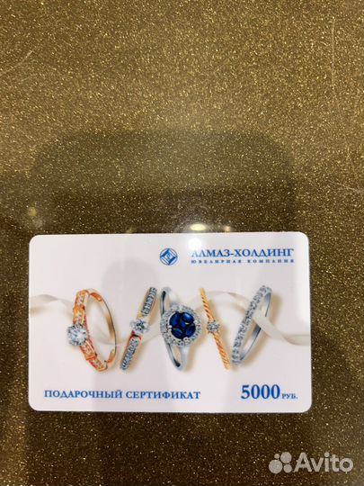 Подарочный сертификат