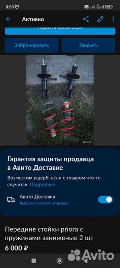 Передние стойки priora