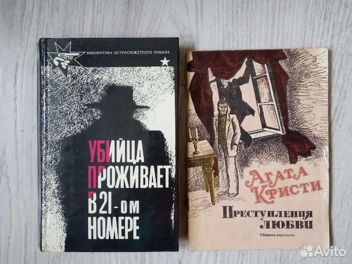 Детективы времён СССР