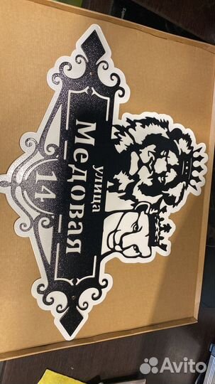 Адресная табличка из металла