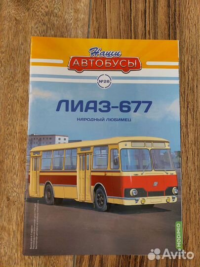 Лиаз 677 Наши автобусы Modimio N28