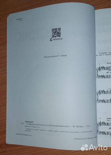 Е. Давыдова Сольфеджио 5 класс