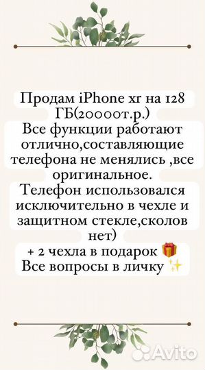 iPhone Xr, 128 ГБ
