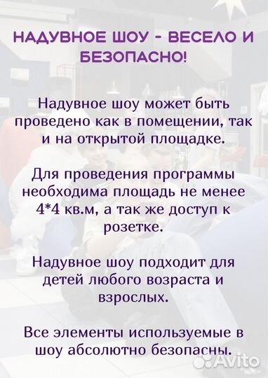 Надувное шоу/ Аниматоры Тюмень