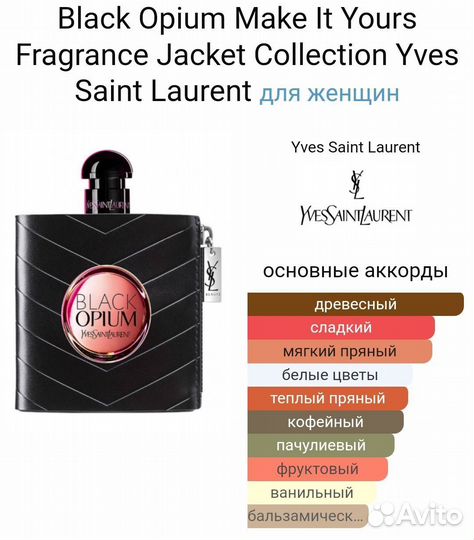 Yves Saint Laurent Black Opium jacket collection