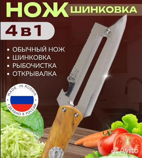 Многофункциональный Нож 