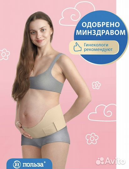 Бандаж для беременных и после родов новый