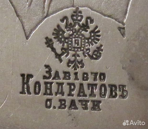 Вилки и ножи. Кондратов, с. Вачи. Клеймо 1870 г