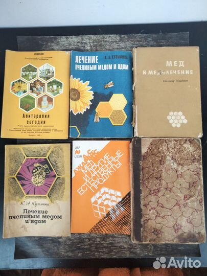 Книги пчеловодство, медолечение