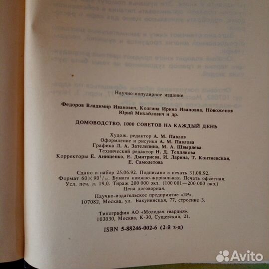 Домоводство. Твой дом, твоя семья. Мастер в доме