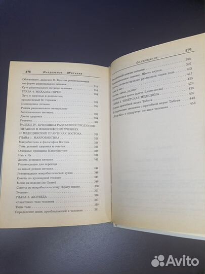 Книга Раздельное питание