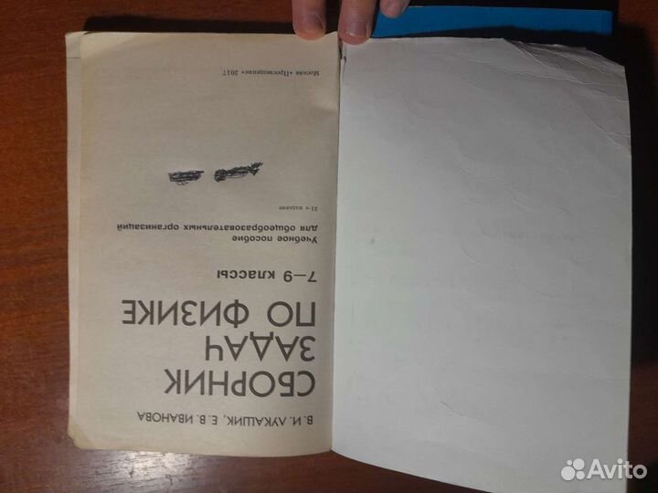 Сборники задач по физике 7-9(класс)
