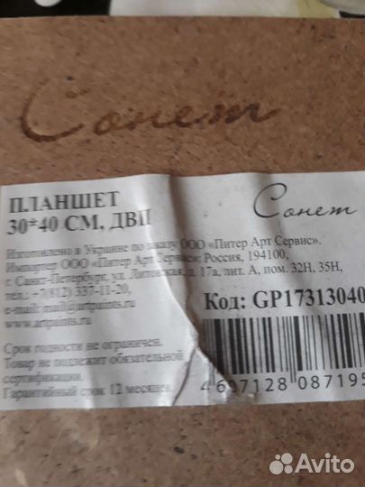 Планшет оргалит 30х40