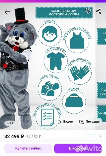 Ростовая кукла Кошечка продам