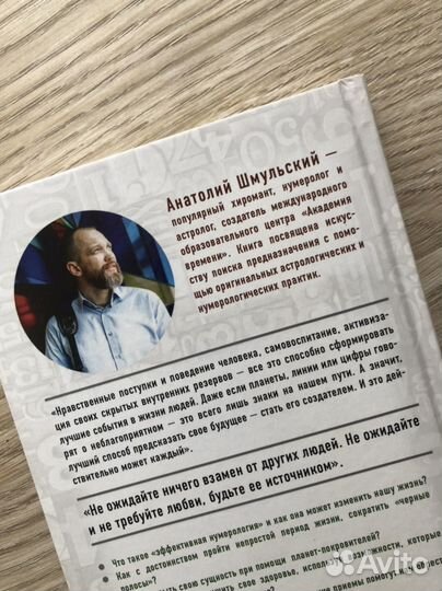 Книга нумерология