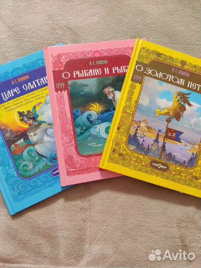 Сказки Пушкина новый комплект в подарок