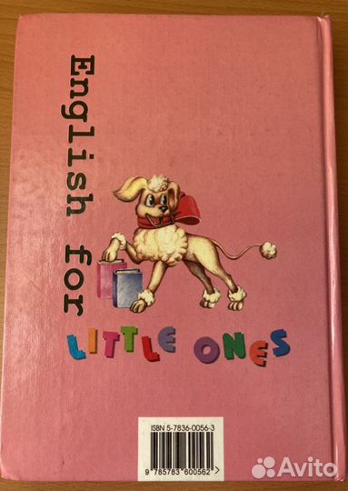 Английский для детей