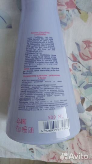 Кондиционер voltage для волос