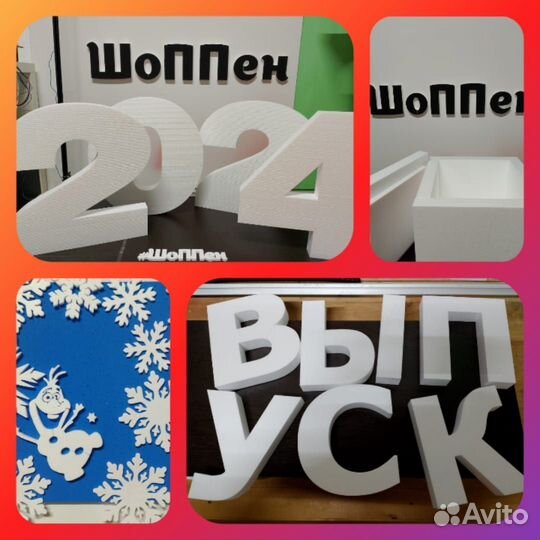 Пенопластовые фигуры