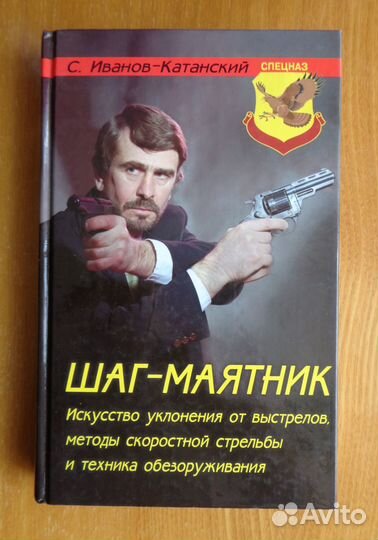 Книга Иванов-Катанский 