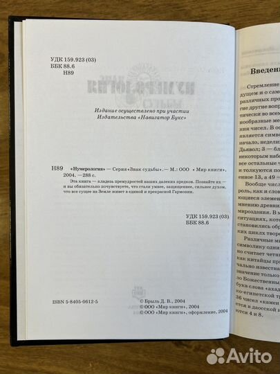 Книга Нумерология серия Знак Судьбы