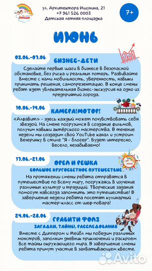 Летний лагерь