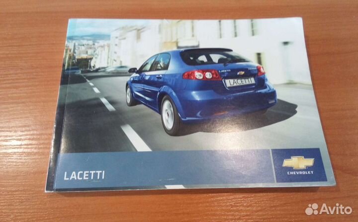 Руководство по эксплуатации Chevrolet Lacetti