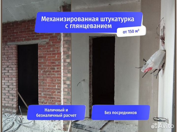 Штукатурка от 150 м2 механизированная
