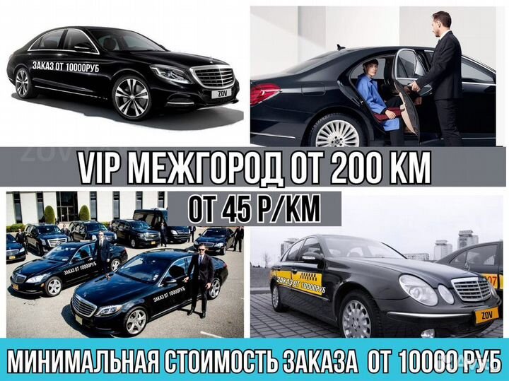 Междугороднее такси /трансфер /межгород