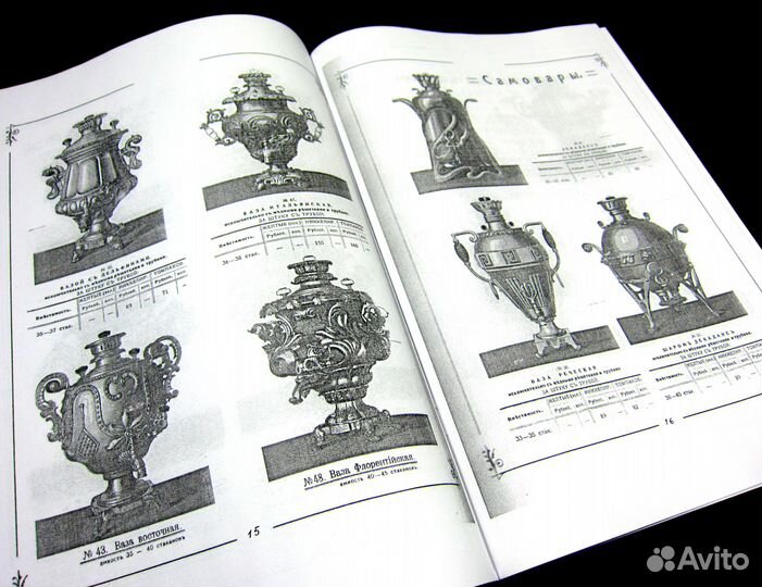 Самовары Баташев и Тейле Прейскурант Старинный