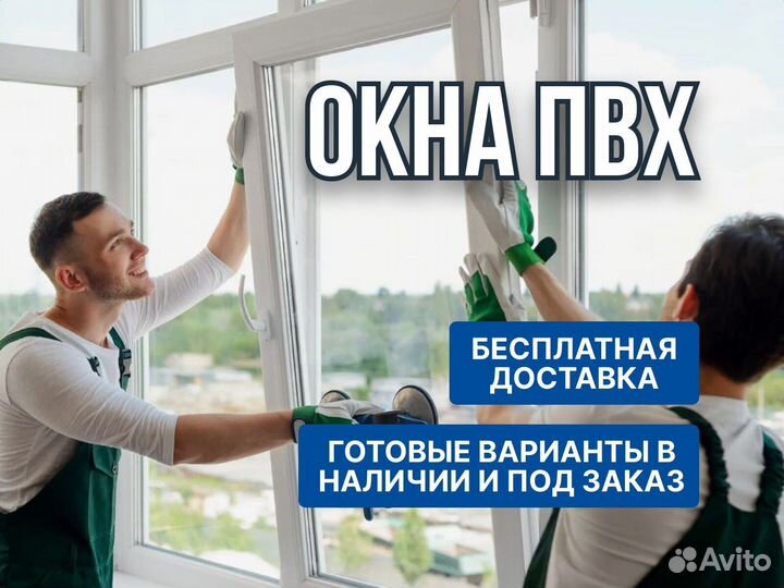 Окна пвх, для квартир, частных домов