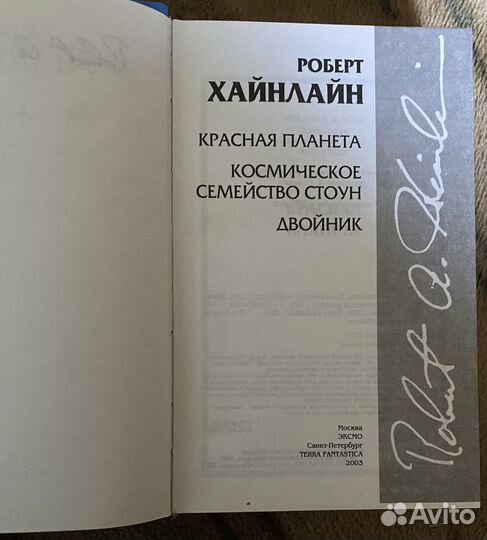Роберт Хайнлайн. Красная планета. Книги фантастика