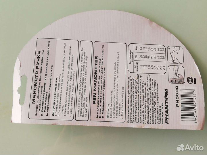 Манометр ручка phantom ph5600