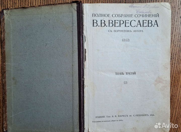 Старая антикварная книга