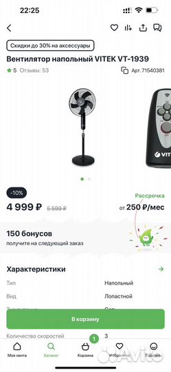 Вентилятор напольный с пультом Vitek VT 1939