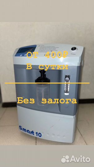 Кислородный концентратор прокат/аренда