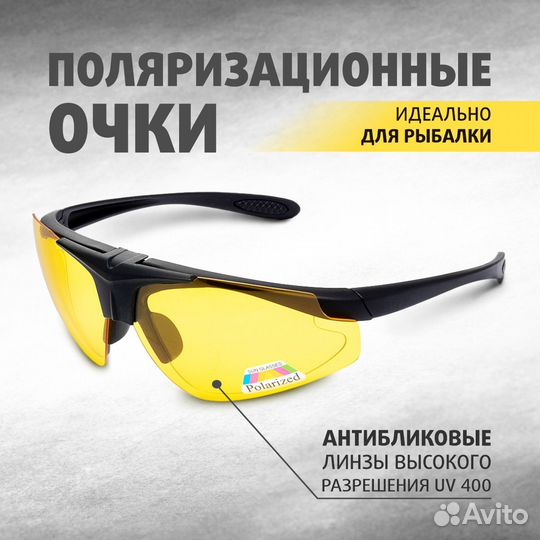 Очки поляризационные в чехле (желтый) (PR-OP-112-Y