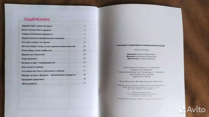 О здоровом питании