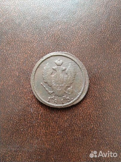 2 копейки 1813