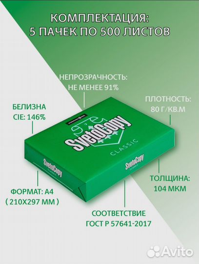 Бумага для принтера SvetoCopy