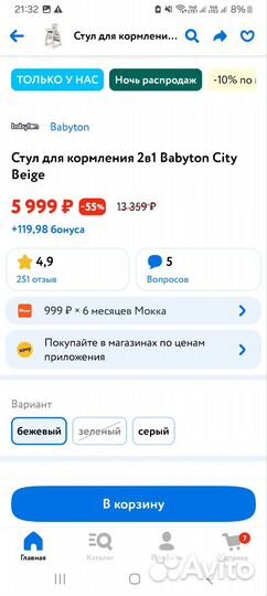 Стульчик для кормления babyton 2 в 1