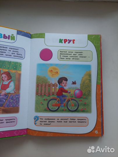 Годовой курс занятий для детей 2-3 лет